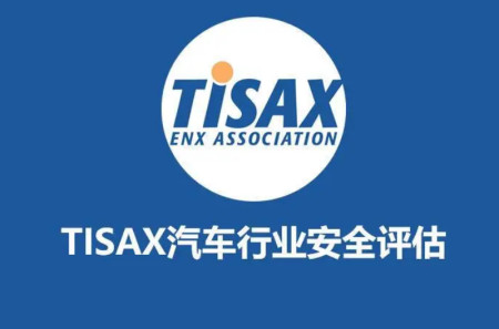 TISAX(图1)