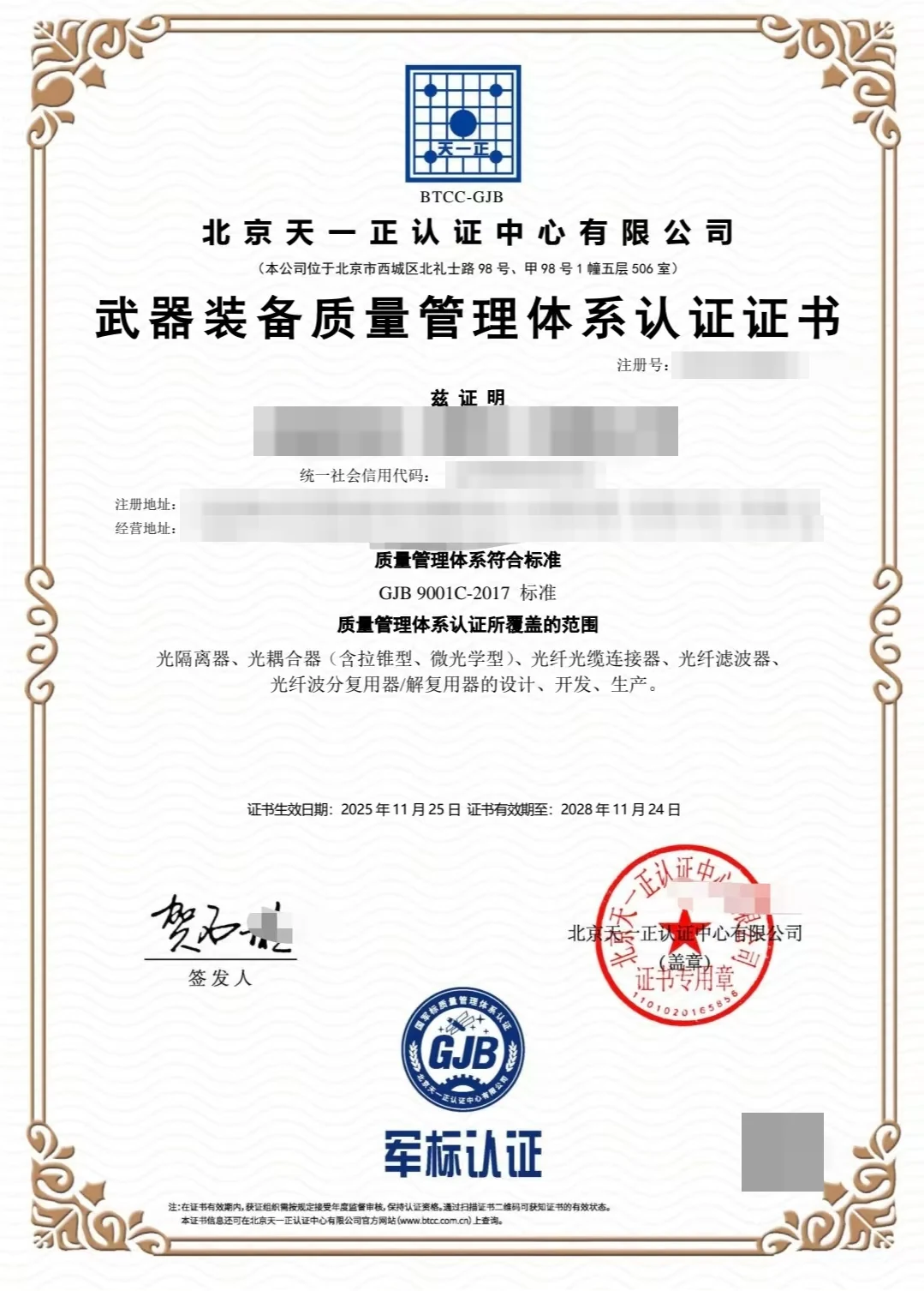 GJB 9001C defense equipment quality management system certificate