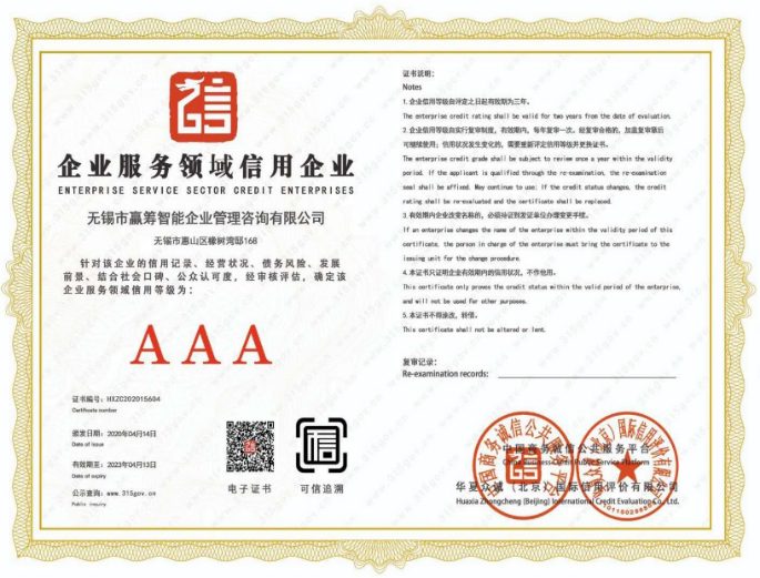 AAA credit rating certificate, business services