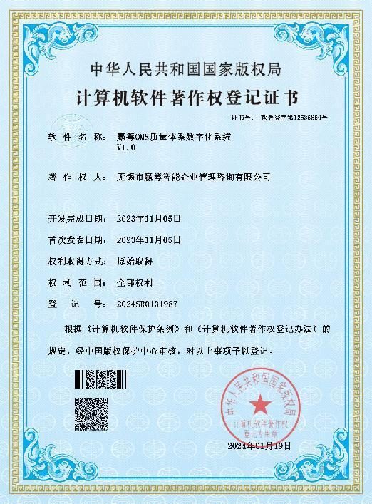 Software copyright registration certificate