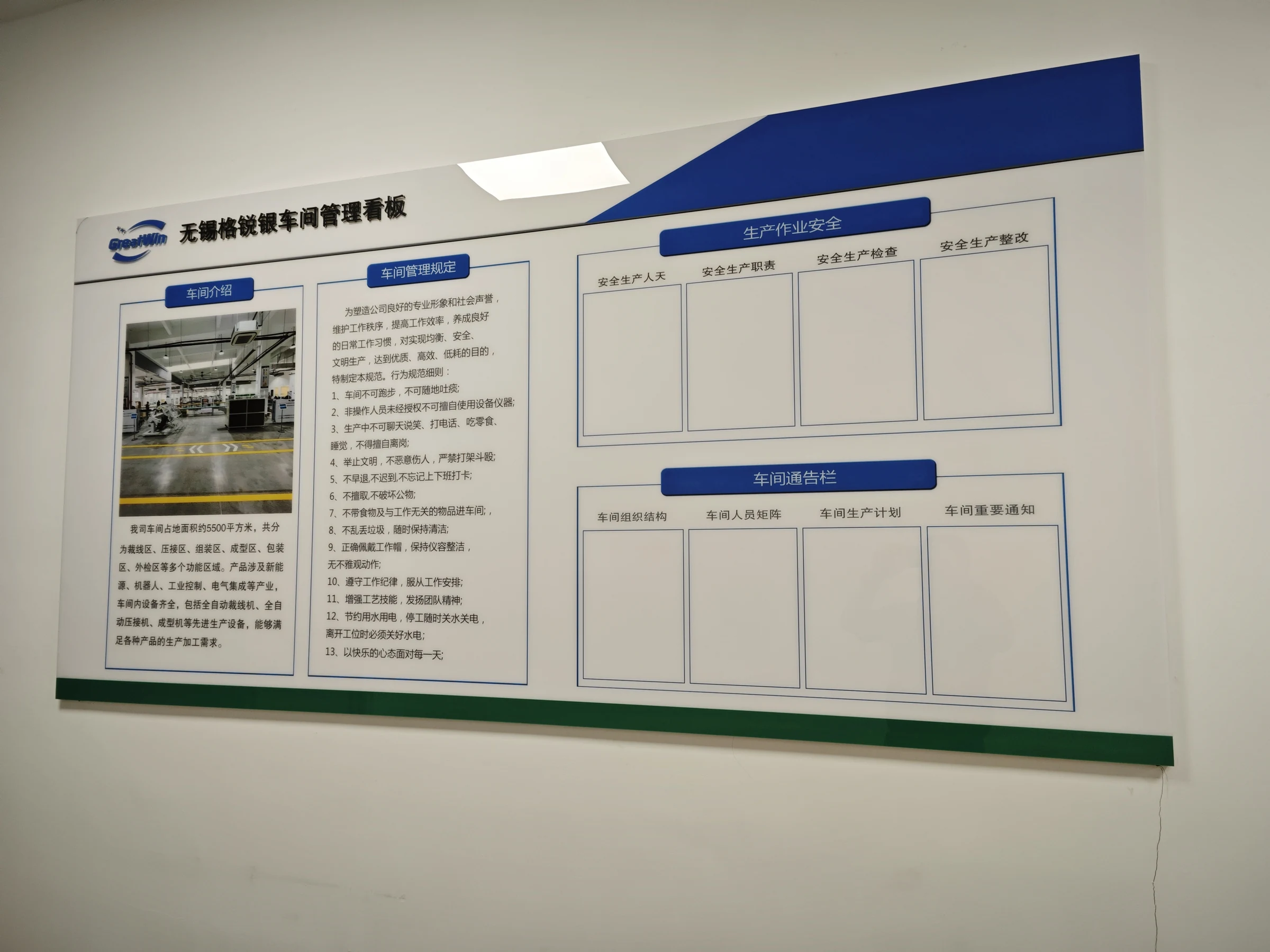 车间管理看板与通告栏